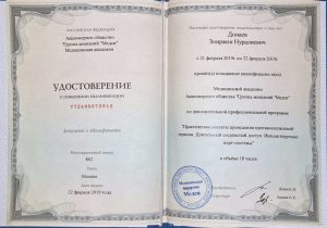 Противоопухолевая терапия