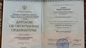 Пластическая хирургия