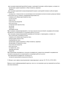 Выписка по лицензии ООО «Ревайталайф», страница 2